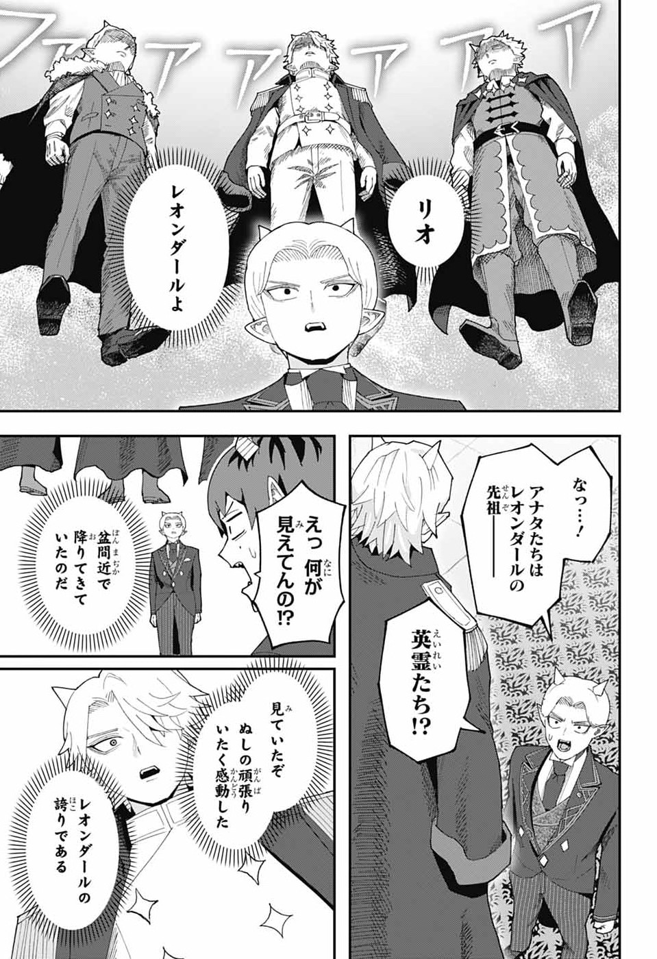 魔王城サイドウェイ 第25話 - Page 30