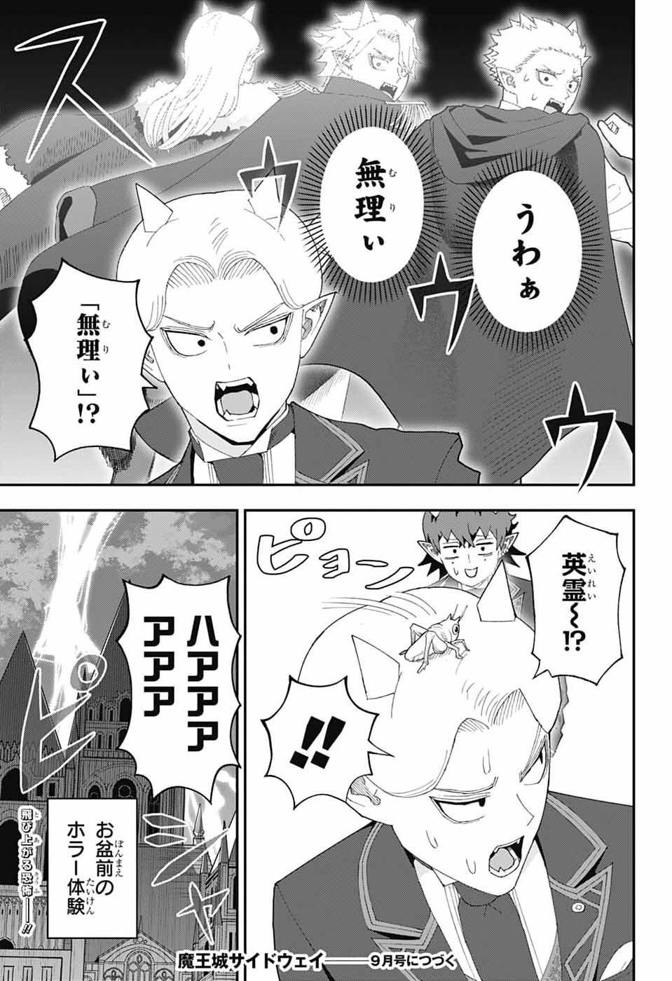 魔王城サイドウェイ 第25話 - Page 32