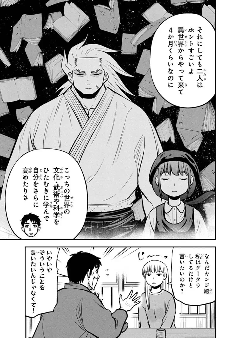 俺んちに来た女騎士と田舎暮らしすることになった件 第177話 - Page 9