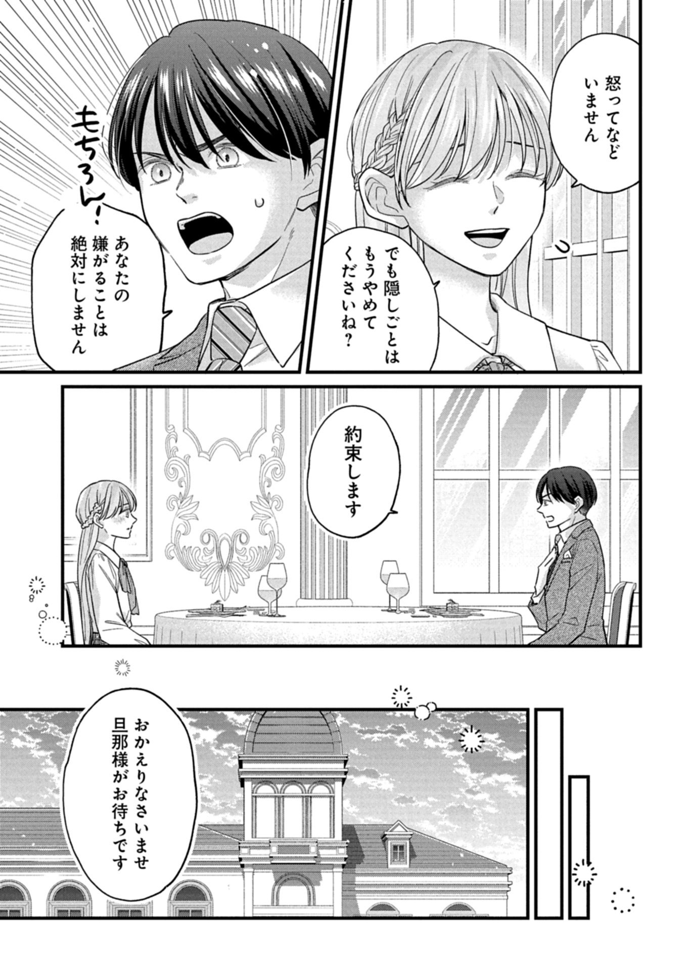 忠誠心がないと言われたので婚約を解消してあげました。 第18.1話 - Page 9