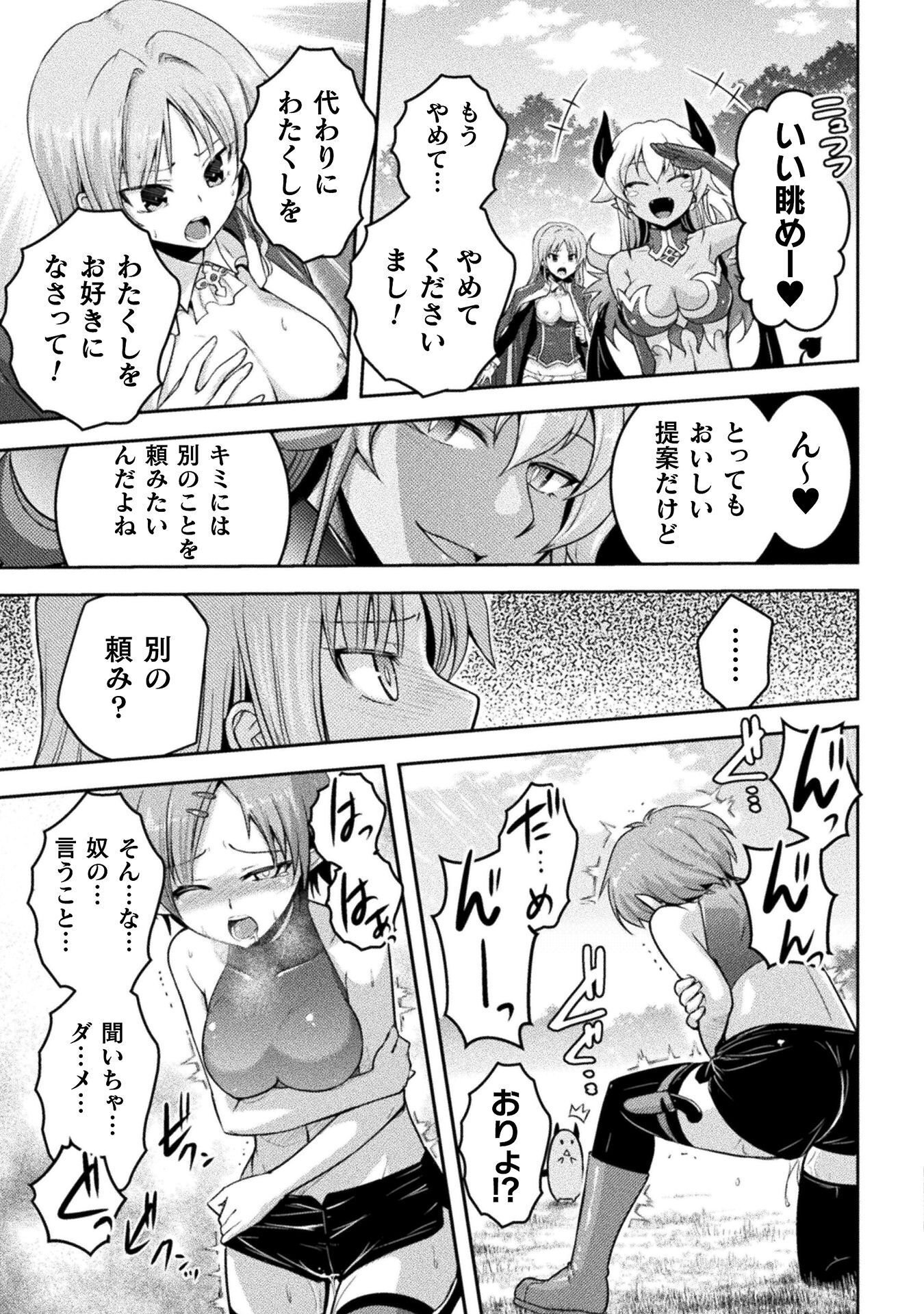 エデンズガール 異世界でヒロインピンチになる島 第28話 - Page 9