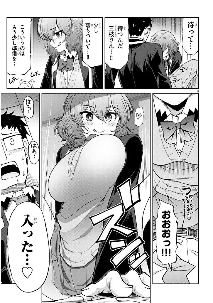 三枝さんはメガネ先輩と恋を描く 第28.2話 - Page 9