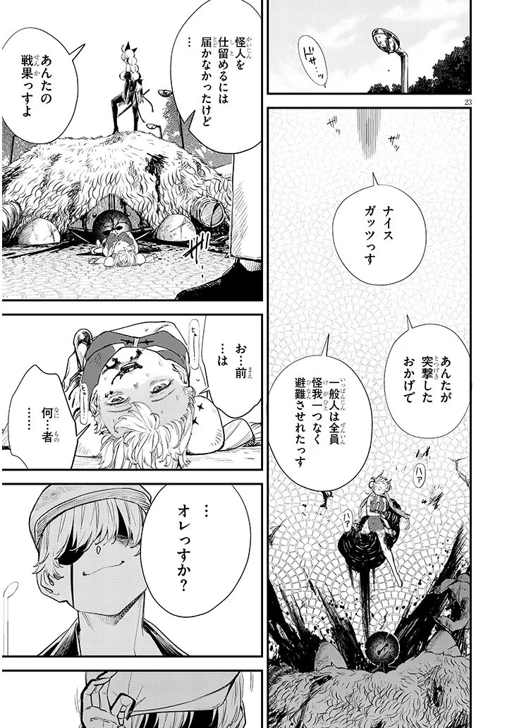 俺堕ちスレイブヒーローコレクション 第22.2話 - Page 9