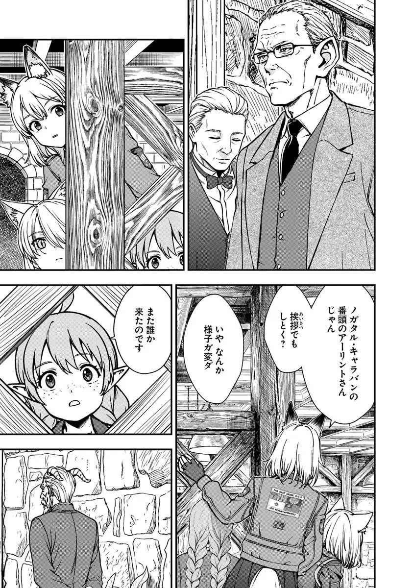 狐と戦車と黄金と 第6.2話 - Page 9