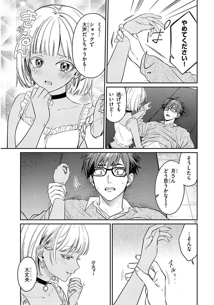 クセ強彼女は床にいざなう 第23.2話 - Page 9