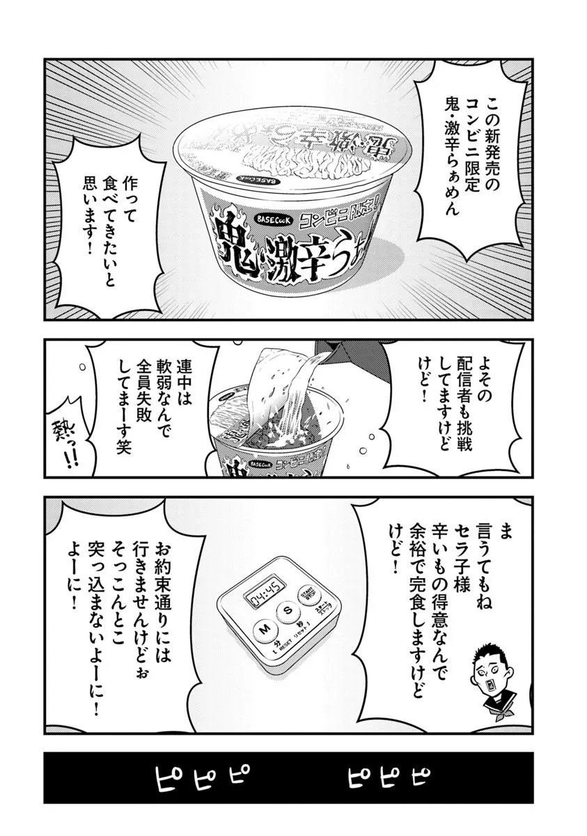異世界帰りの勇者は、ダンジョンが出現した現実世界で、インフルエンサーになって金を稼ぎます 第33.2話 - Page 9