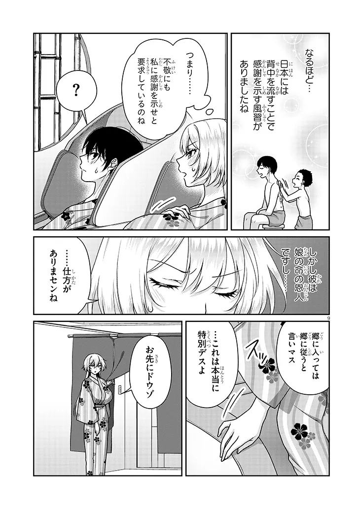理想の彼女 第40話 - Page 9