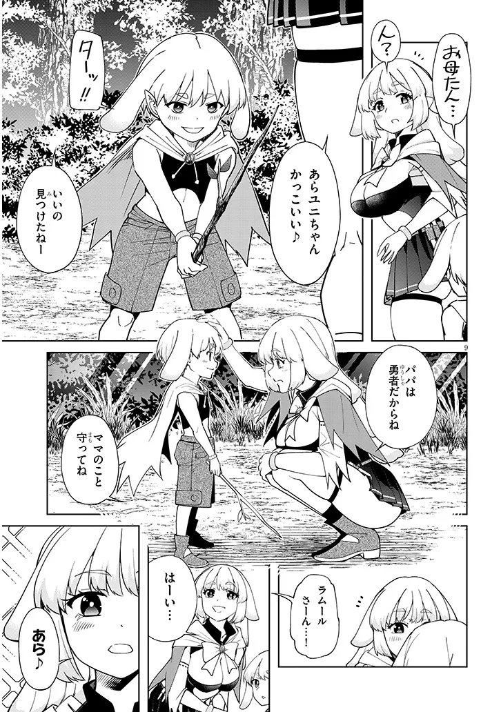 異世界グルメ妻み食い 第2.1話 - Page 9