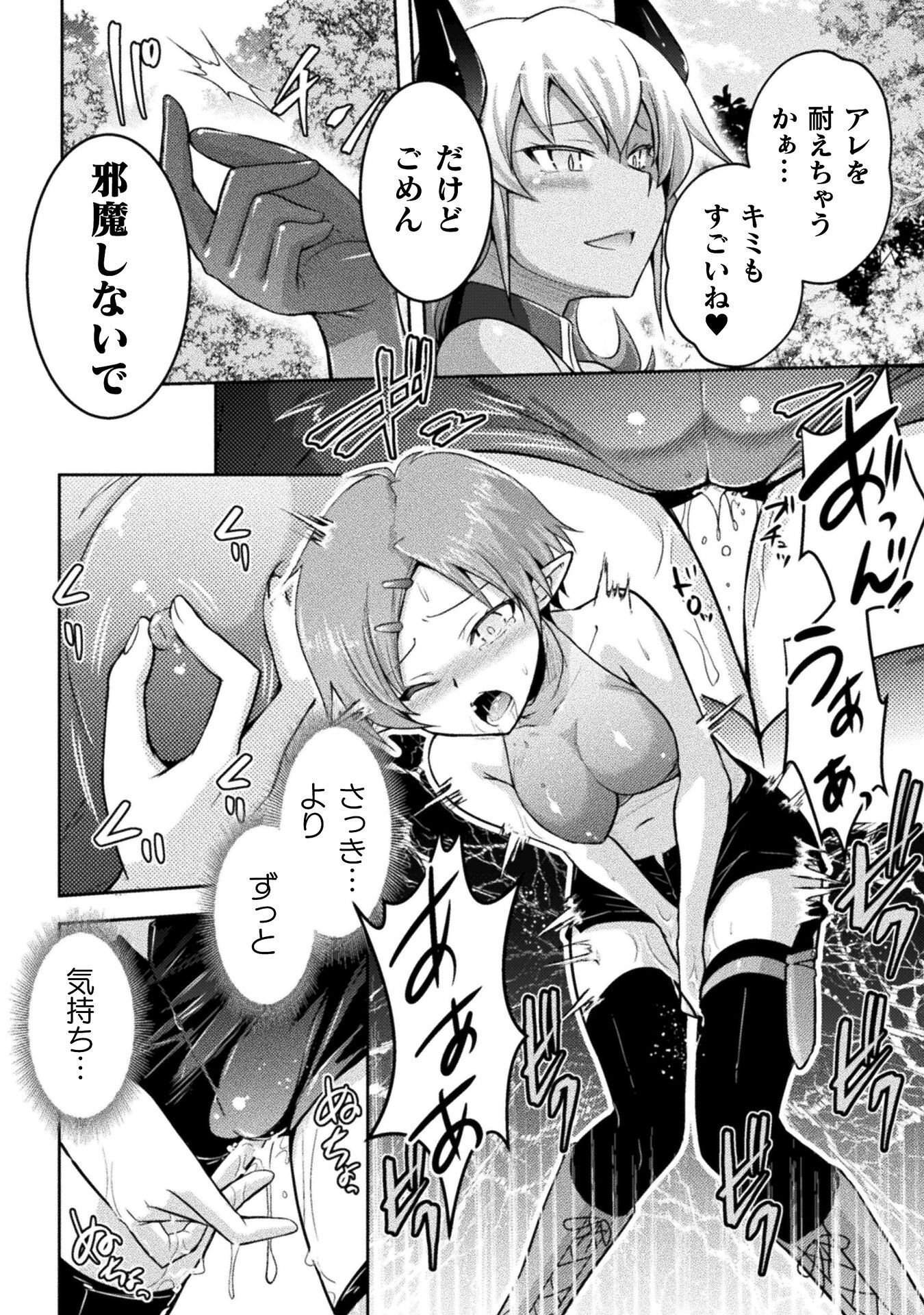 エデンズガール 異世界でヒロインピンチになる島 第28話 - Page 10