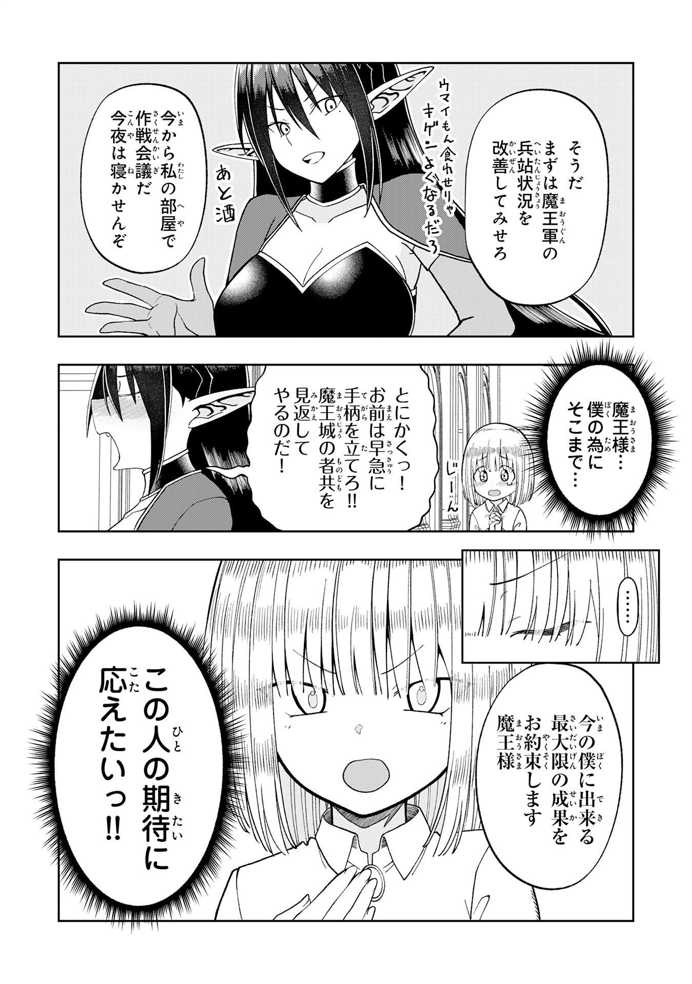 魔王様からは逃げられない 第5.2話 - Page 10