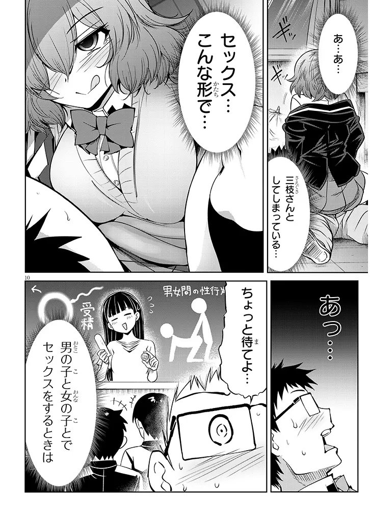 三枝さんはメガネ先輩と恋を描く 第28.2話 - Page 10