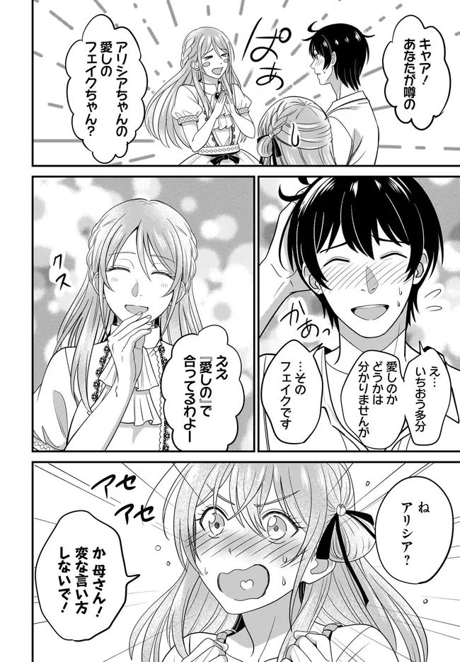宮廷鍛冶師の幸せな日常 ブラックな職場を追放されたが、隣国で公爵令嬢に溺愛されながらホワイトな生活送ります 第37.1話 - Page 10