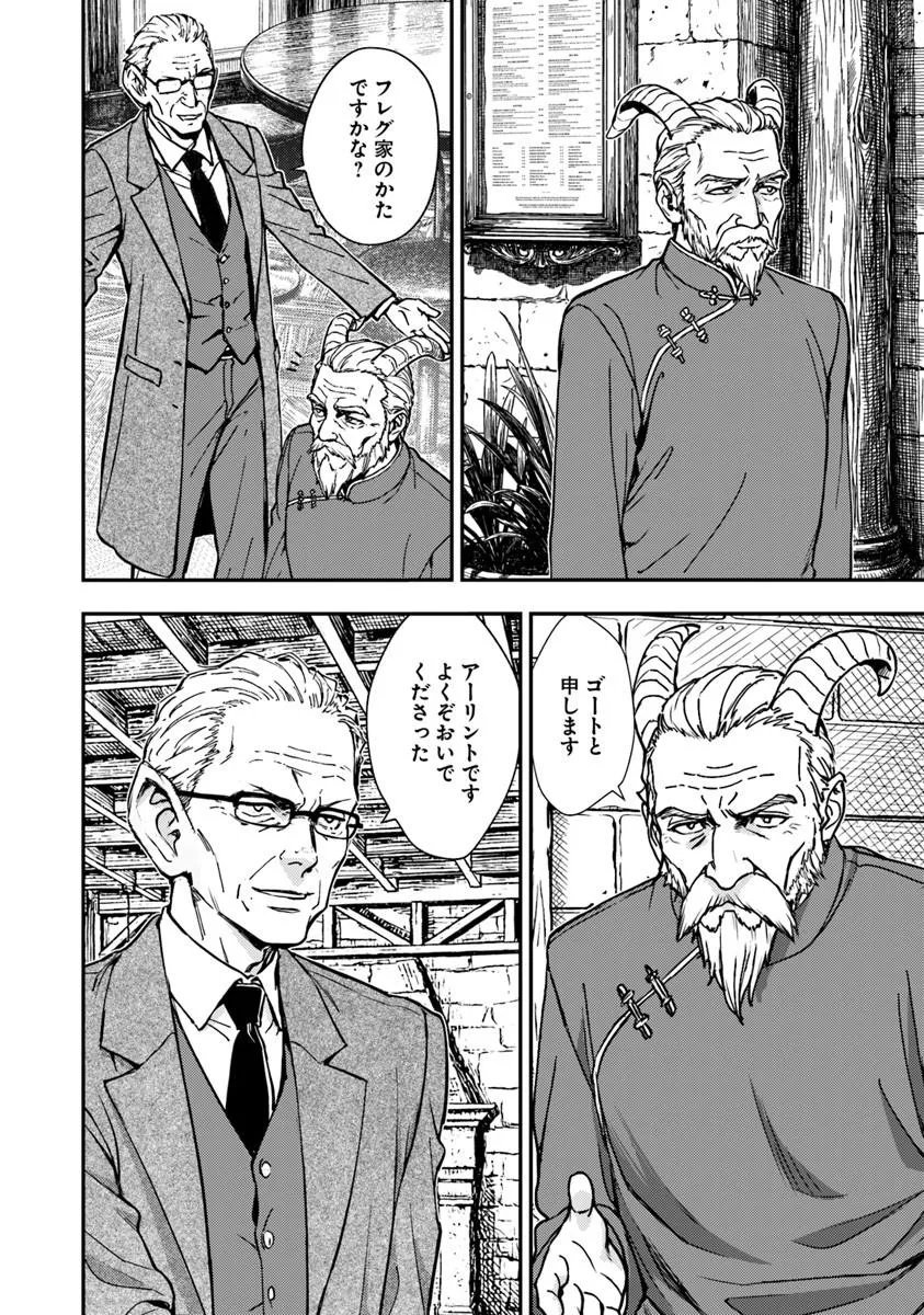 狐と戦車と黄金と 第6.2話 - Page 10