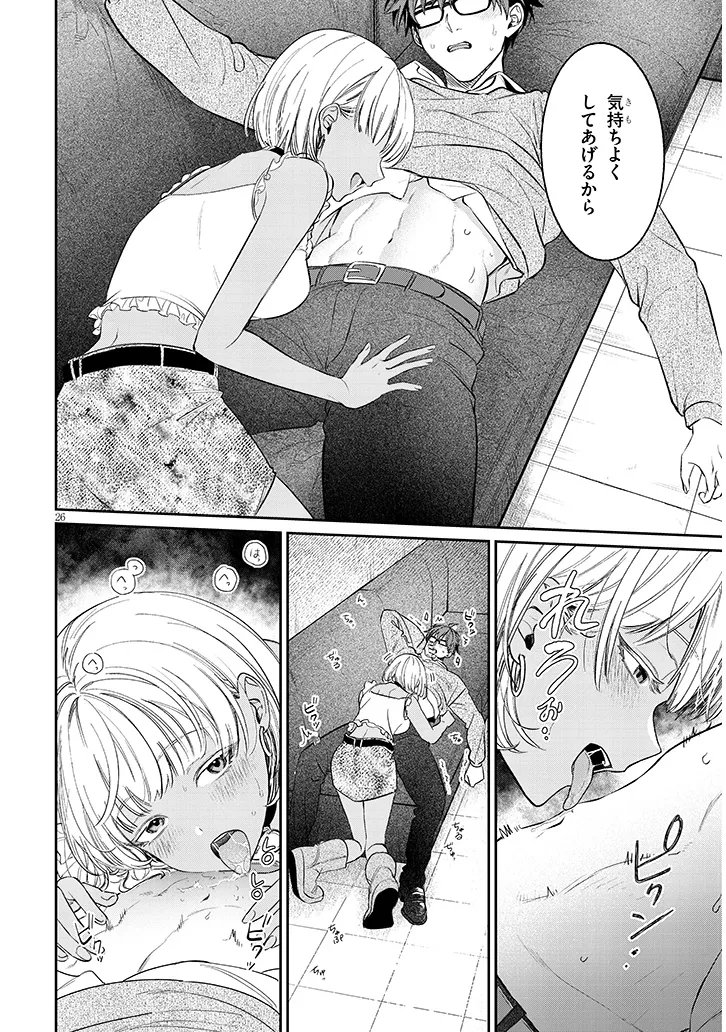 クセ強彼女は床にいざなう 第23.2話 - Page 10