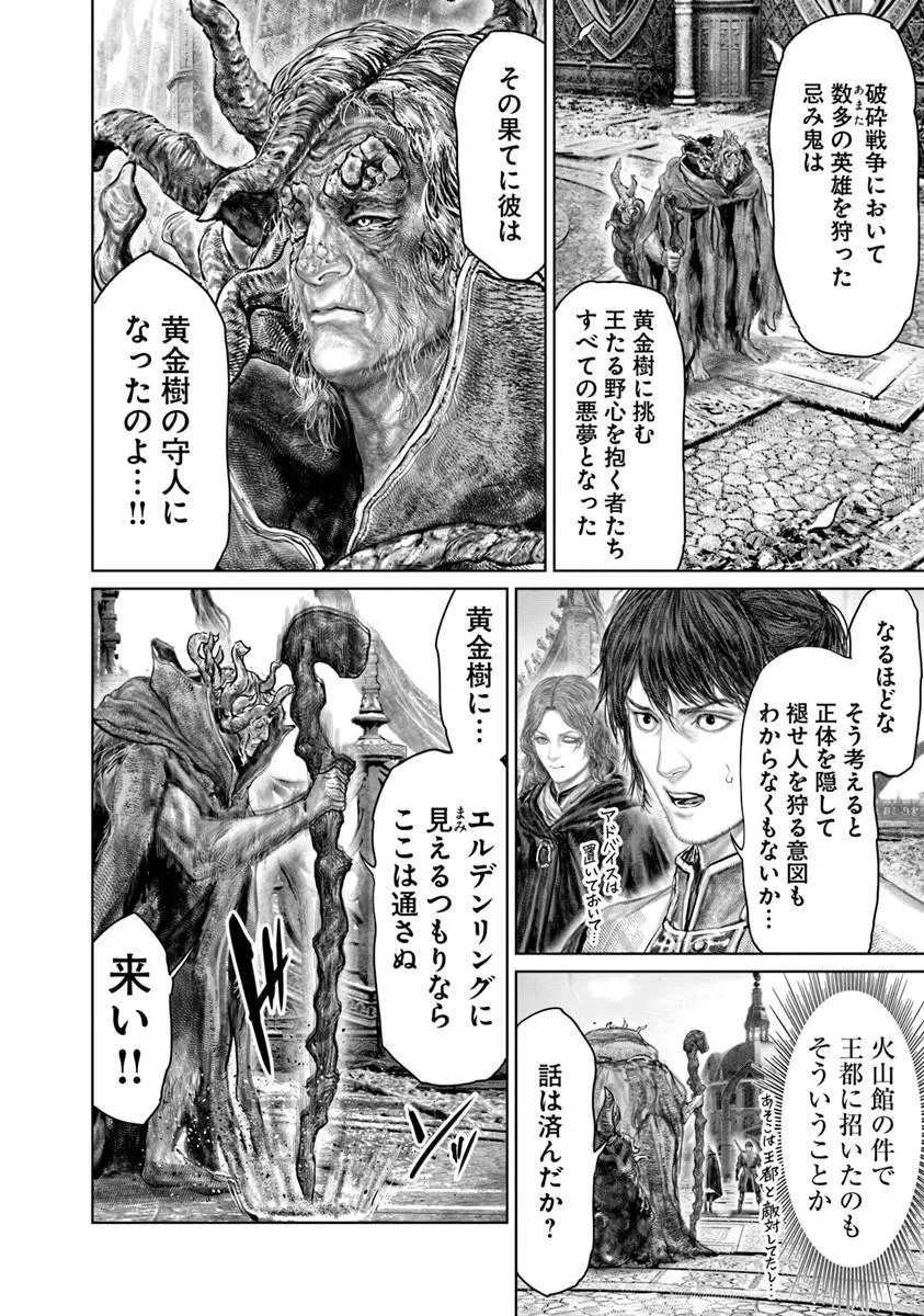 黄金樹への道 第86話 - Page 10