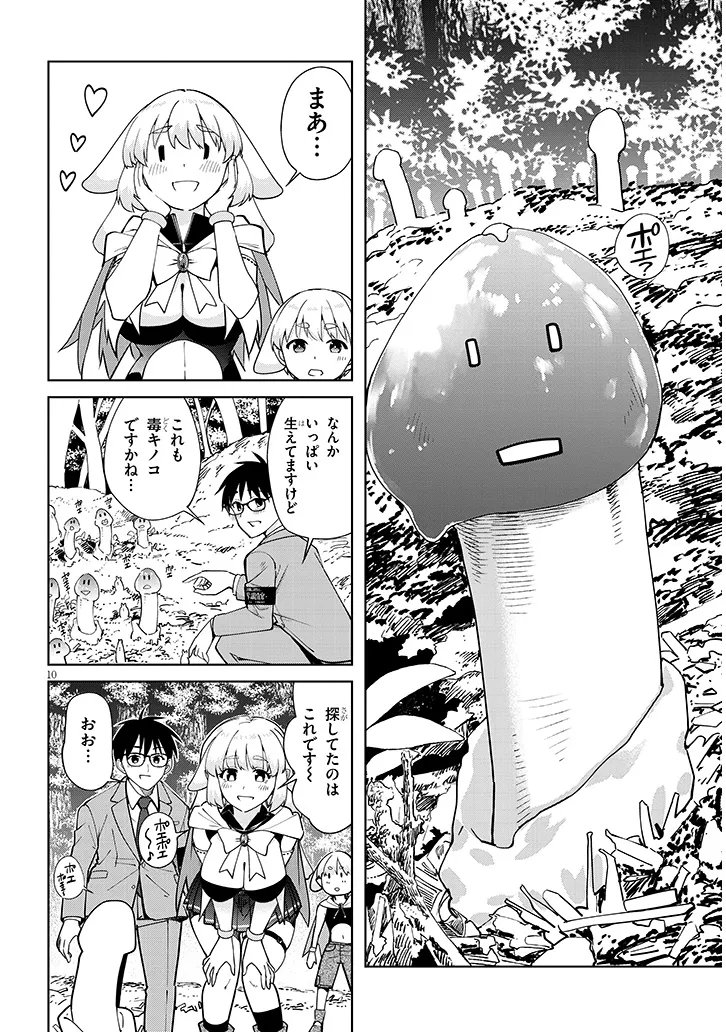 異世界グルメ妻み食い 第2.1話 - Page 10