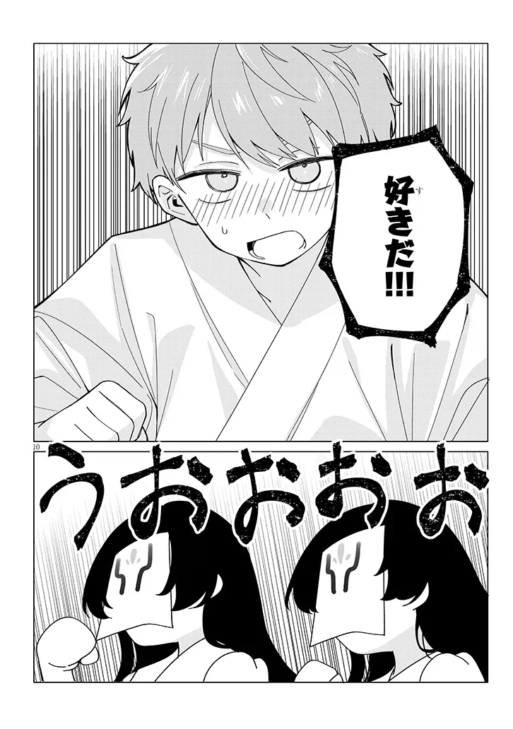 田舎で恋は難しい!? 第8話 - Page 10