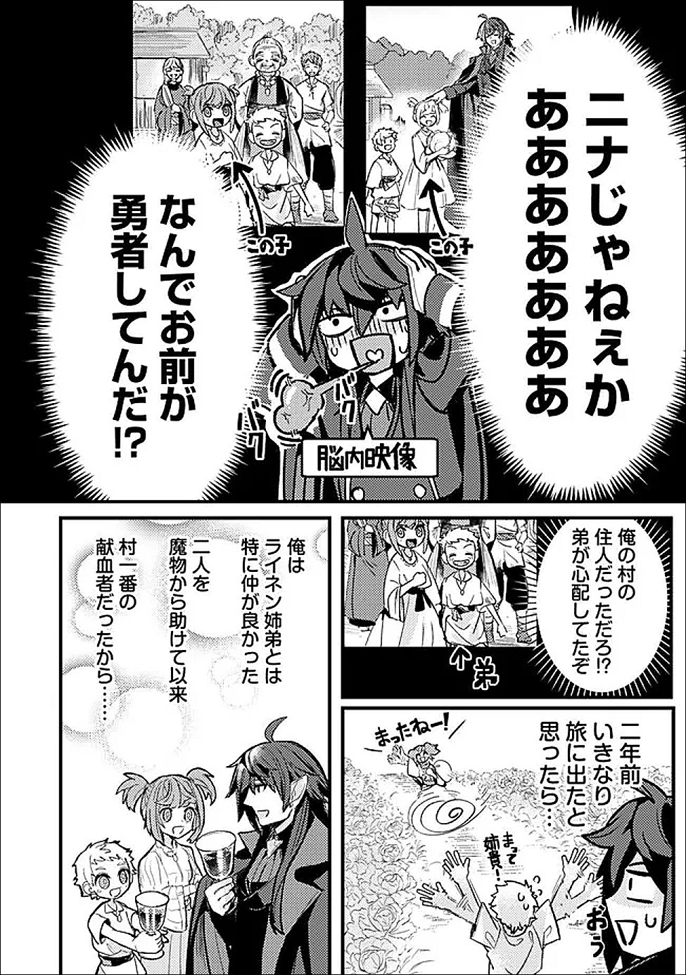 万年を生きる平和主義ヴァンパイア、いつの間にか世界最強に 第6話 - Page 10
