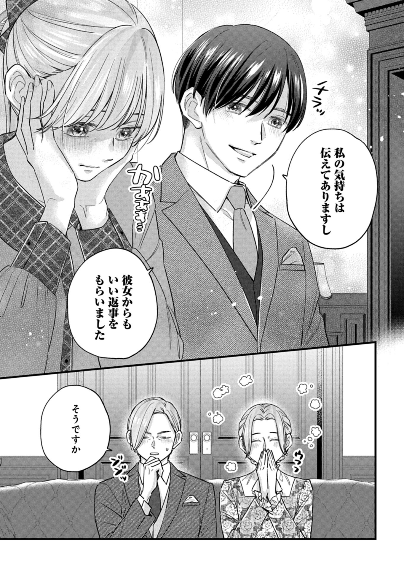 忠誠心がないと言われたので婚約を解消してあげました。 第18.1話 - Page 11