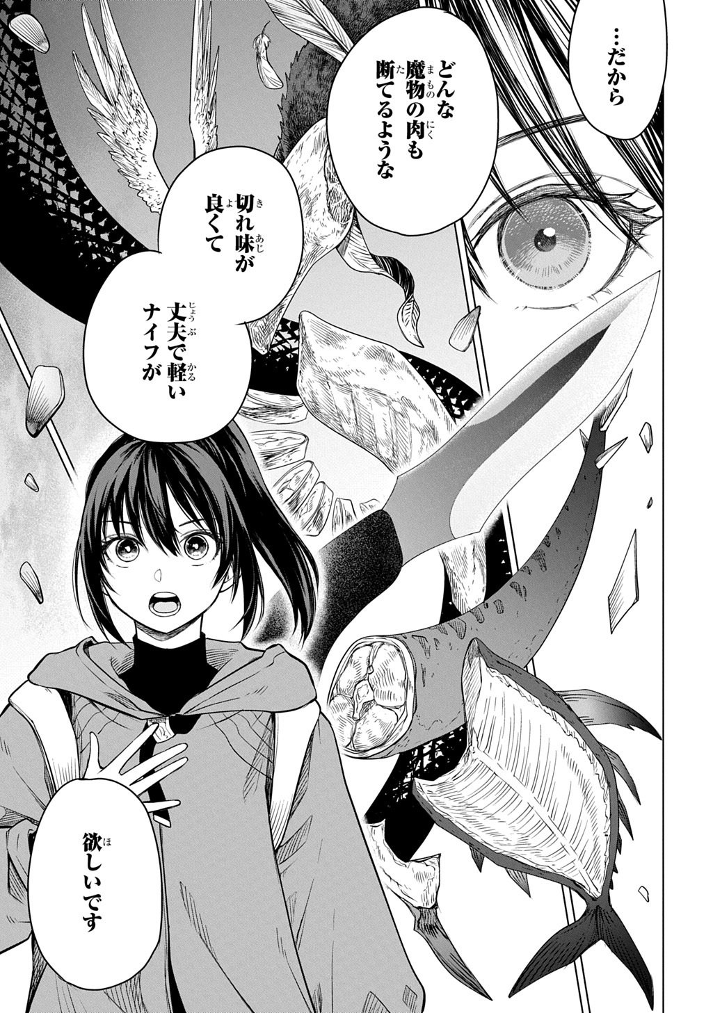 巻き込まれて召喚された限界OL、ギルド所属の【魔物解体嬢】として奮闘中 THE COMIC 第10.2話 - Page 11