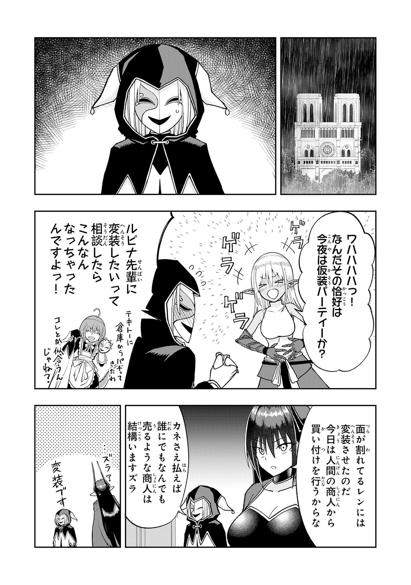 魔王様からは逃げられない 第5.2話 - Page 11