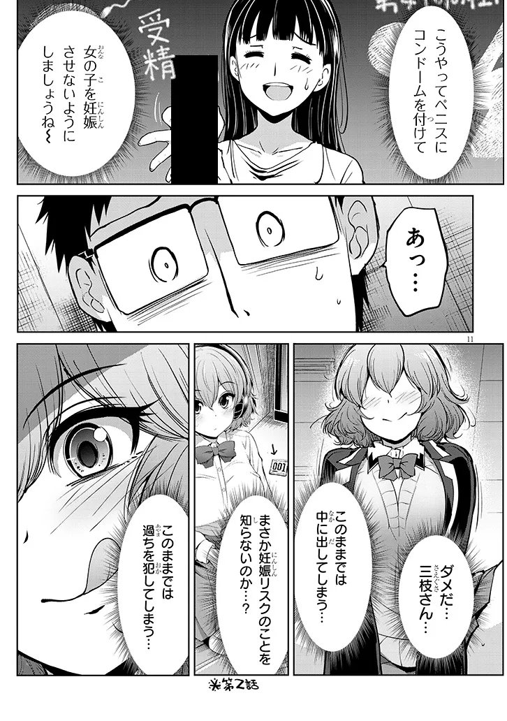 三枝さんはメガネ先輩と恋を描く 第28.2話 - Page 11
