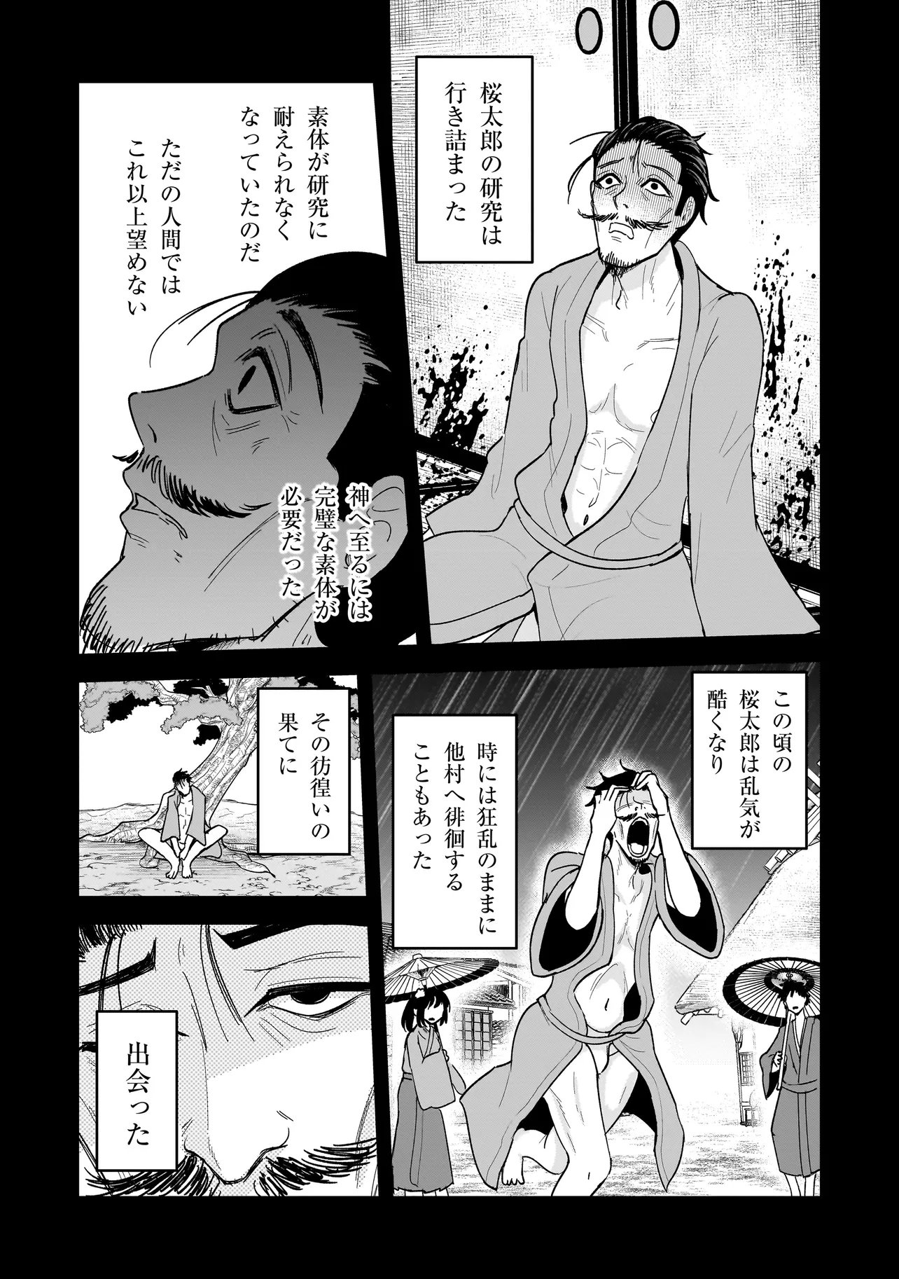 怪異部～M県Y市の怪現象について～ 第28話 - Page 11