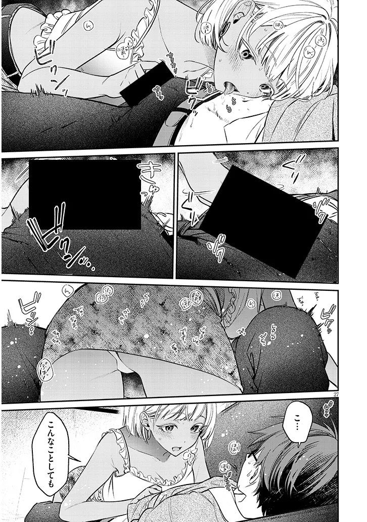 クセ強彼女は床にいざなう 第23.2話 - Page 11