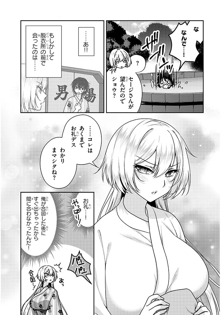 理想の彼女 第40話 - Page 11