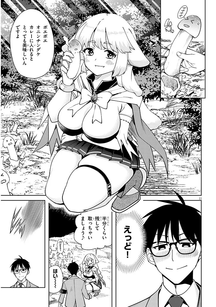 異世界グルメ妻み食い 第2.1話 - Page 11