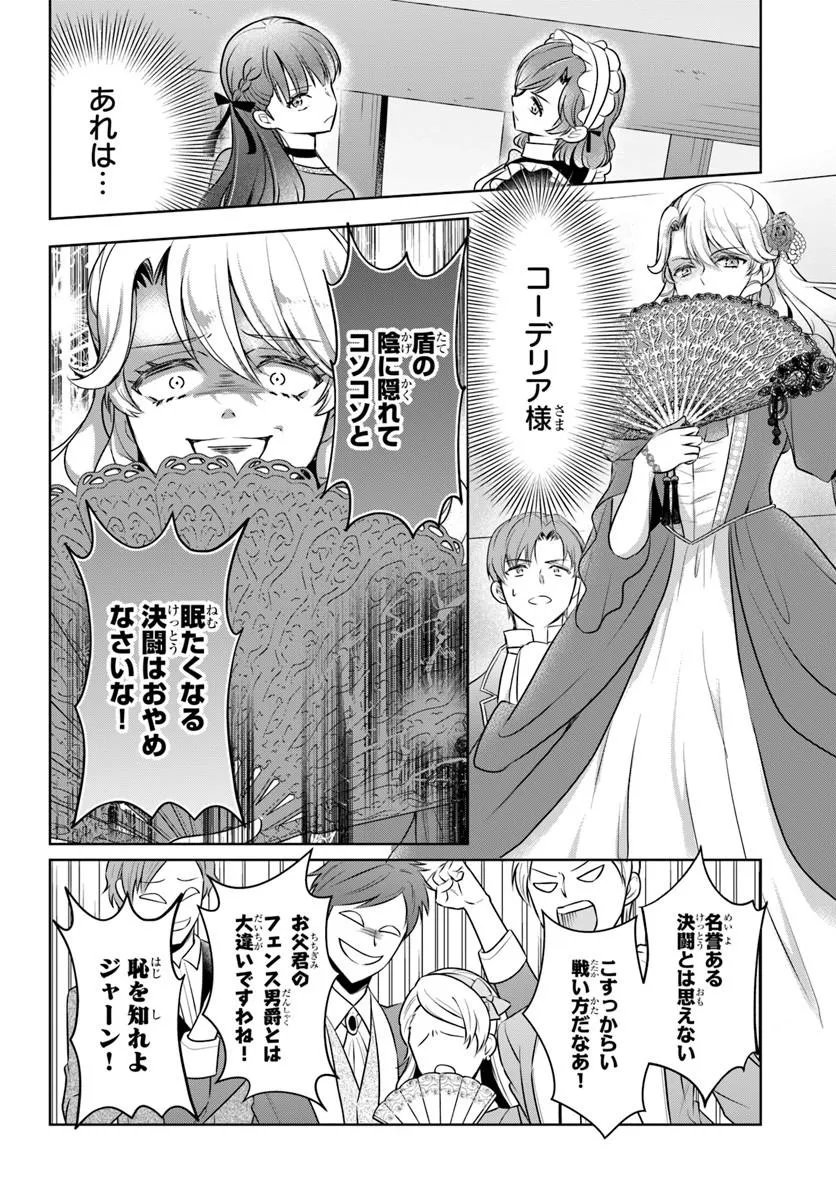 完璧令嬢クラリーシャの輝きは逆境なんかじゃ曇らない 第8.2話 - Page 11