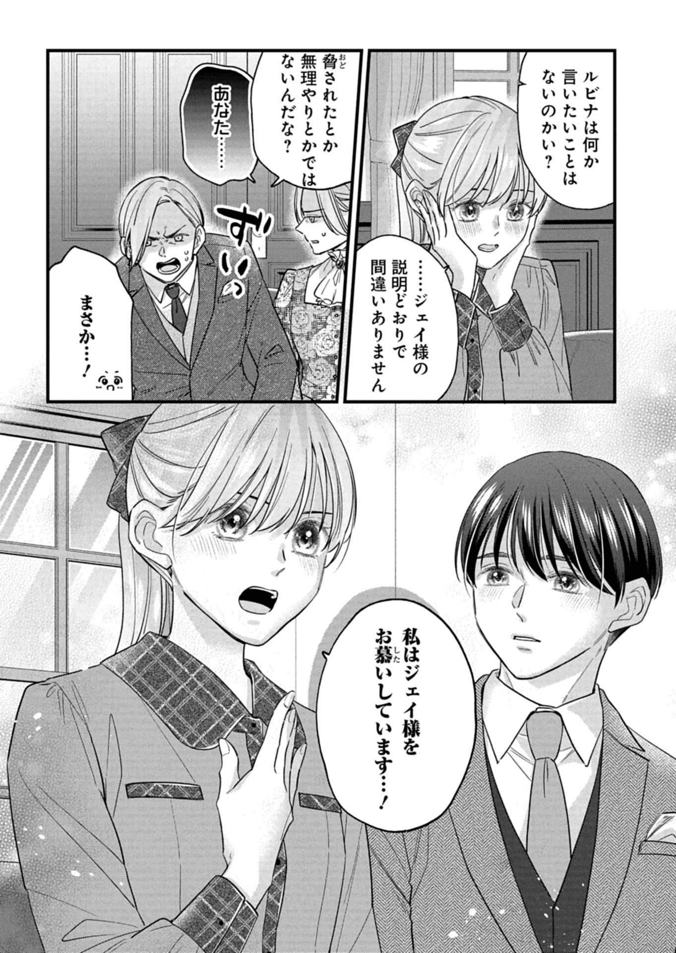 忠誠心がないと言われたので婚約を解消してあげました。 第18.1話 - Page 12