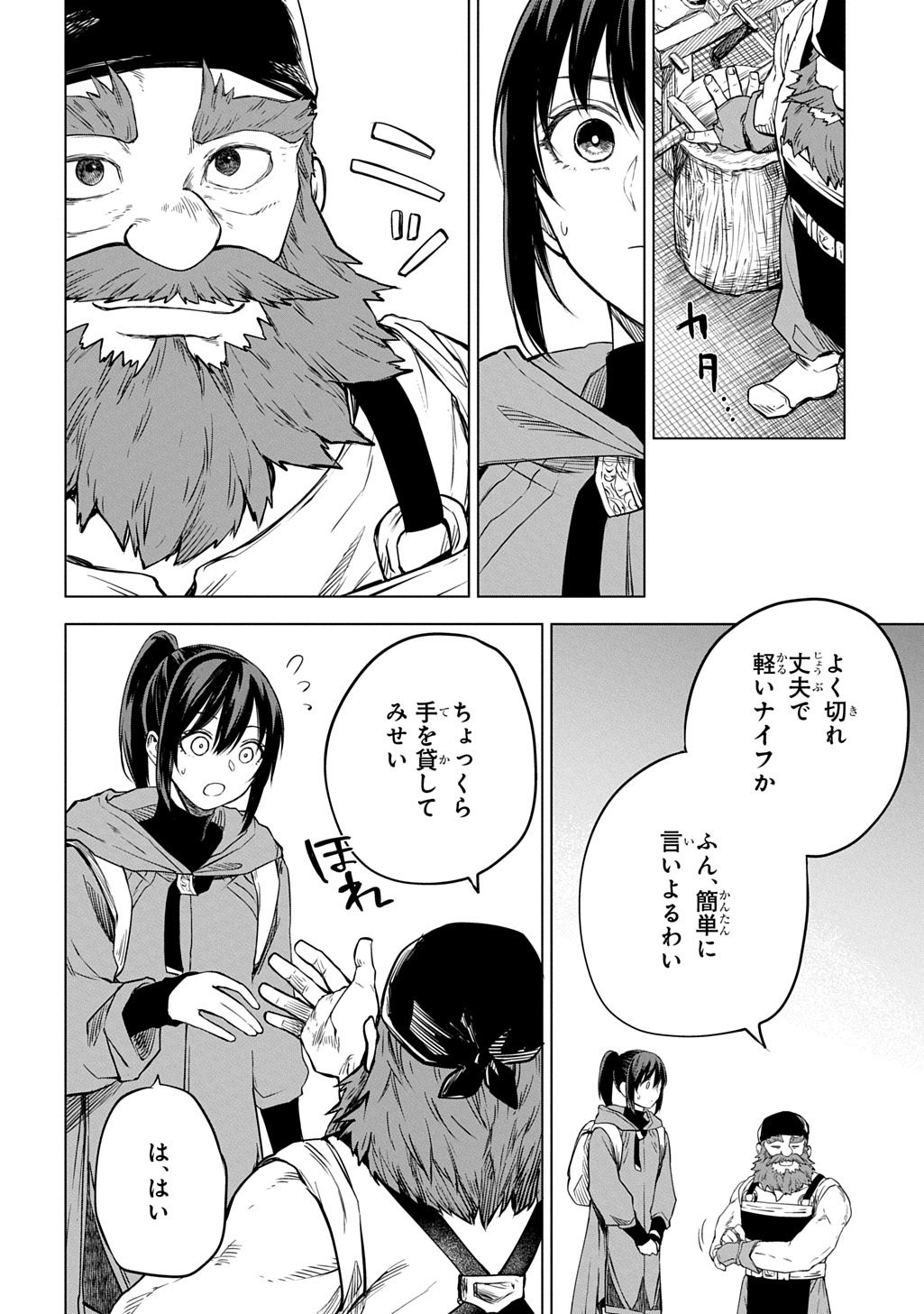 巻き込まれて召喚された限界OL、ギルド所属の【魔物解体嬢】として奮闘中 THE COMIC 第10.2話 - Page 12