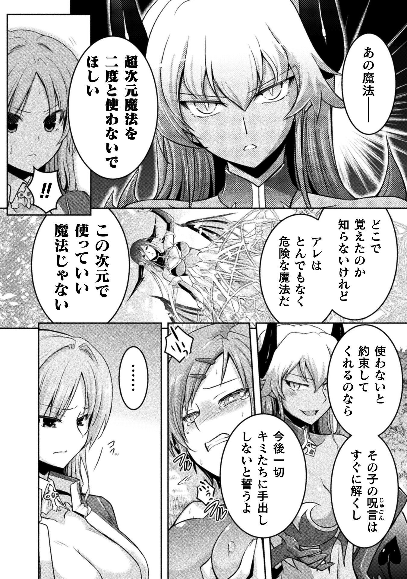 エデンズガール 異世界でヒロインピンチになる島 第28話 - Page 12