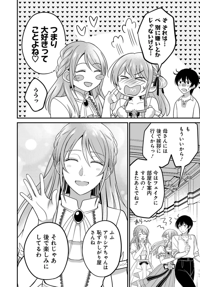 宮廷鍛冶師の幸せな日常 ブラックな職場を追放されたが、隣国で公爵令嬢に溺愛されながらホワイトな生活送ります 第37.1話 - Page 12