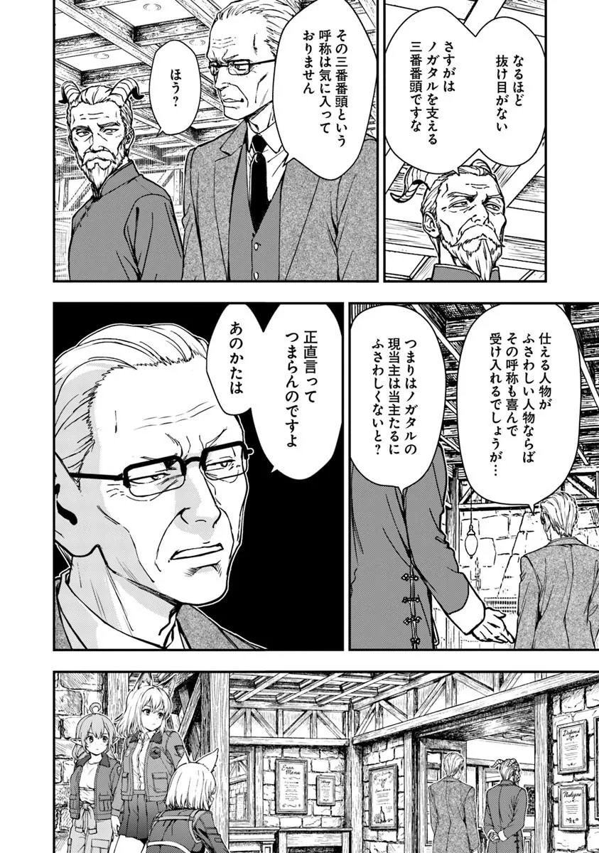 狐と戦車と黄金と 第6.2話 - Page 12