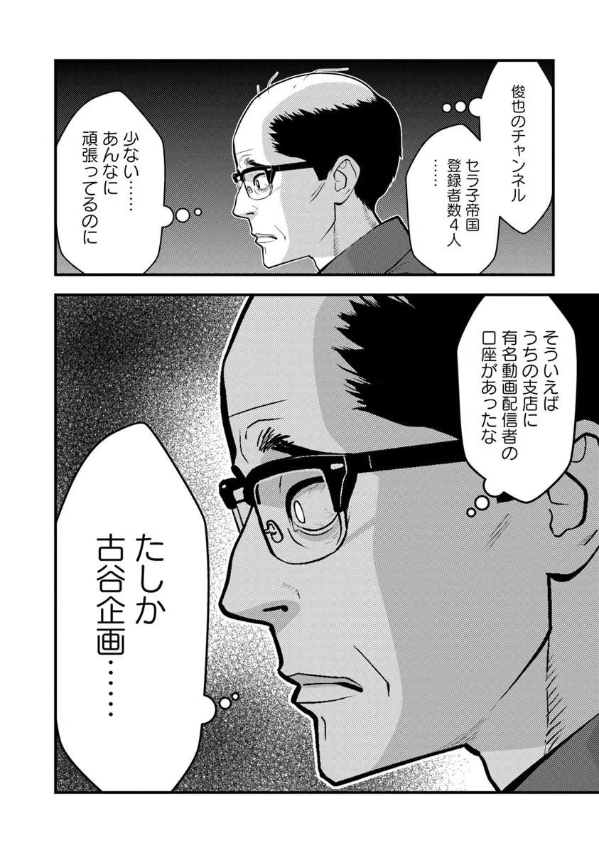 異世界帰りの勇者は、ダンジョンが出現した現実世界で、インフルエンサーになって金を稼ぎます 第33.2話 - Page 12