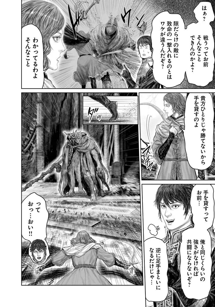 黄金樹への道 第86話 - Page 12