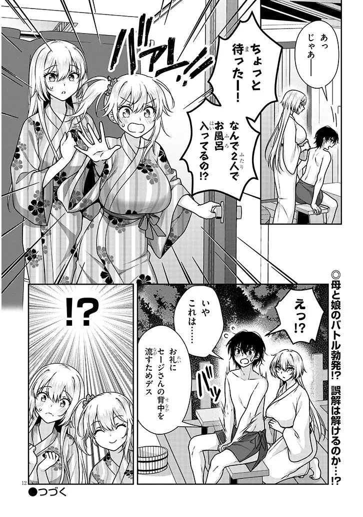 理想の彼女 第40話 - Page 12