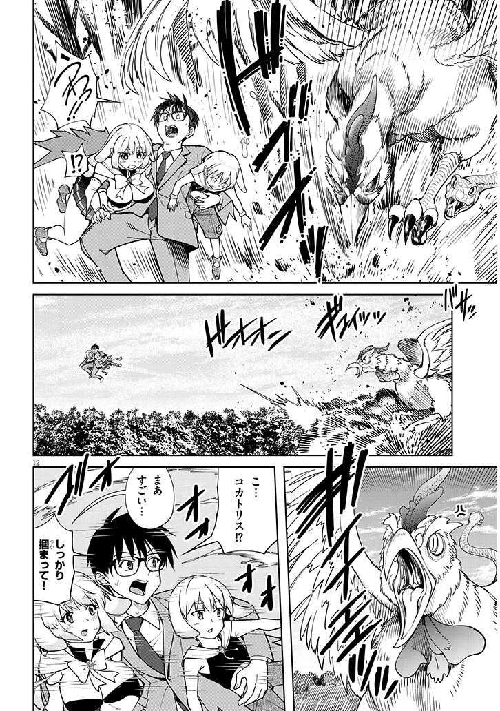 異世界グルメ妻み食い 第2.1話 - Page 12