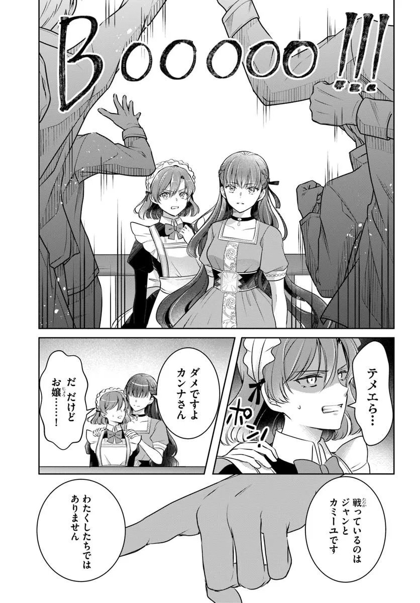 完璧令嬢クラリーシャの輝きは逆境なんかじゃ曇らない 第8.2話 - Page 12