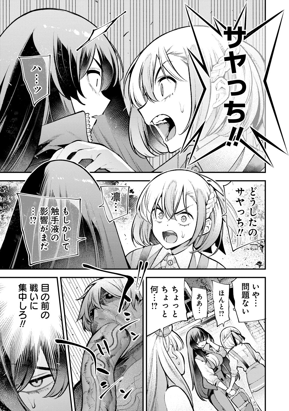ガールズゾンビパーティー 第34話 - Page 13