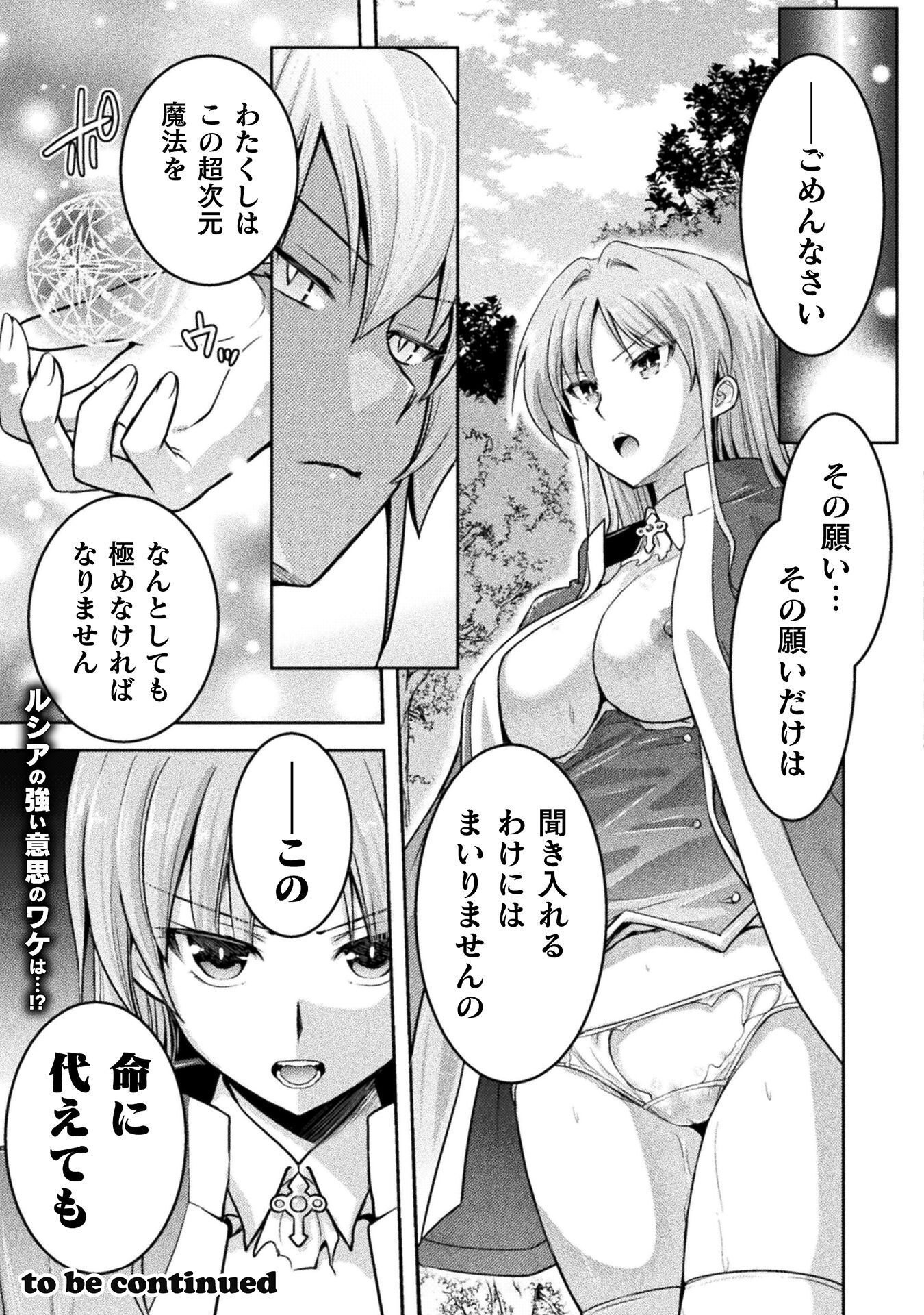 エデンズガール 異世界でヒロインピンチになる島 第28話 - Page 13
