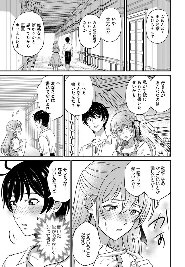 宮廷鍛冶師の幸せな日常 ブラックな職場を追放されたが、隣国で公爵令嬢に溺愛されながらホワイトな生活送ります 第37.1話 - Page 13