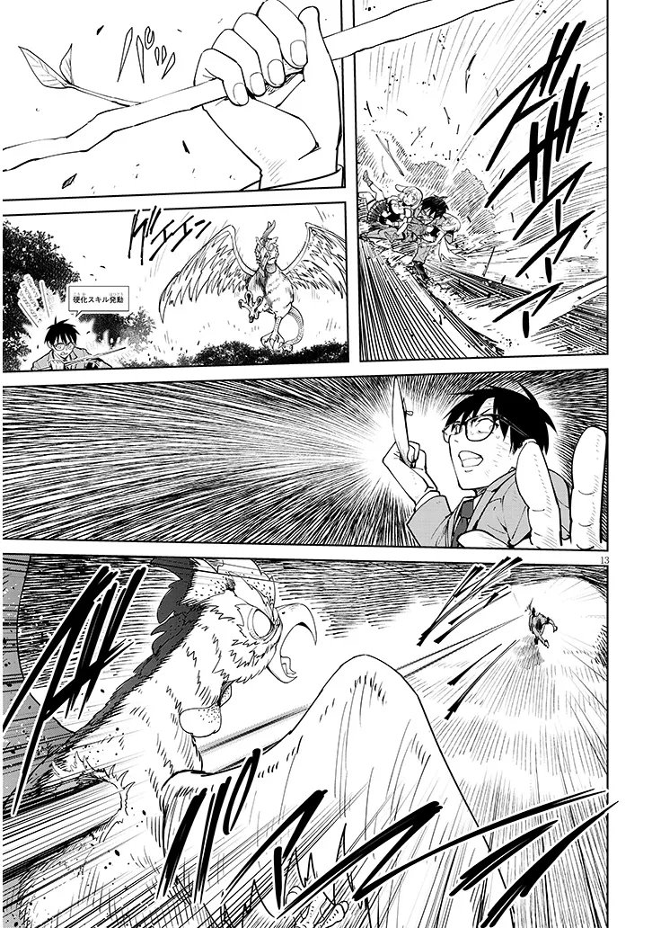 異世界グルメ妻み食い 第2.1話 - Page 13