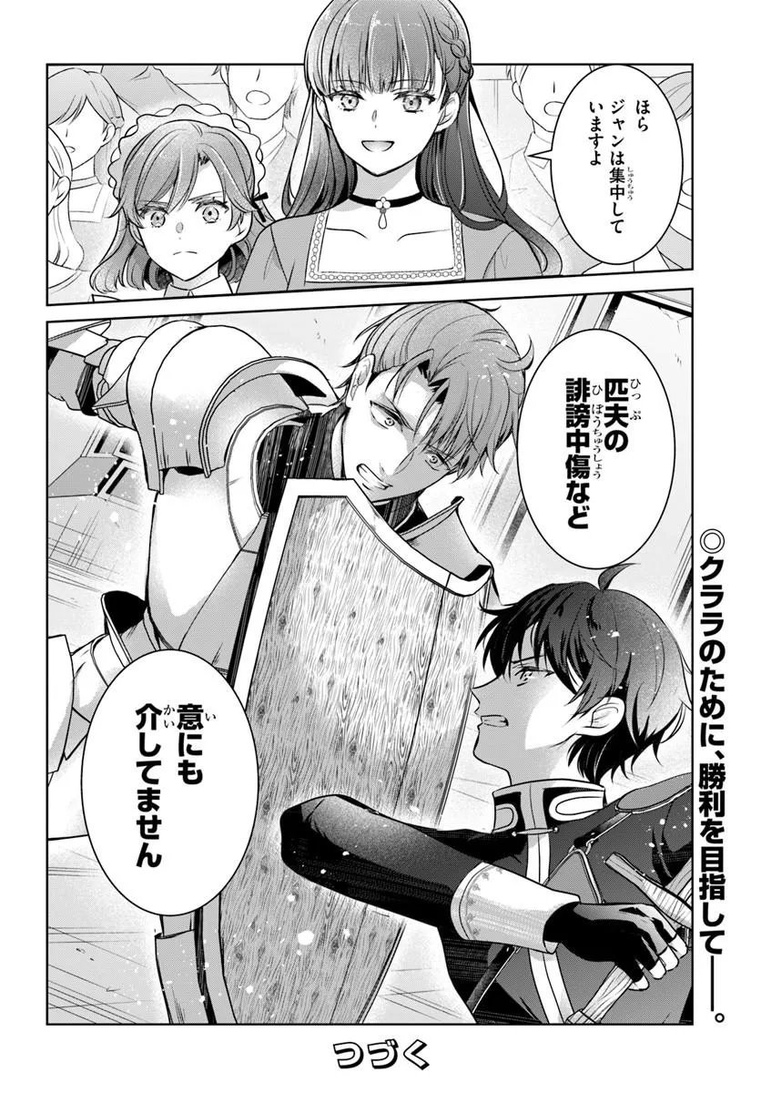 完璧令嬢クラリーシャの輝きは逆境なんかじゃ曇らない 第8.2話 - Page 13