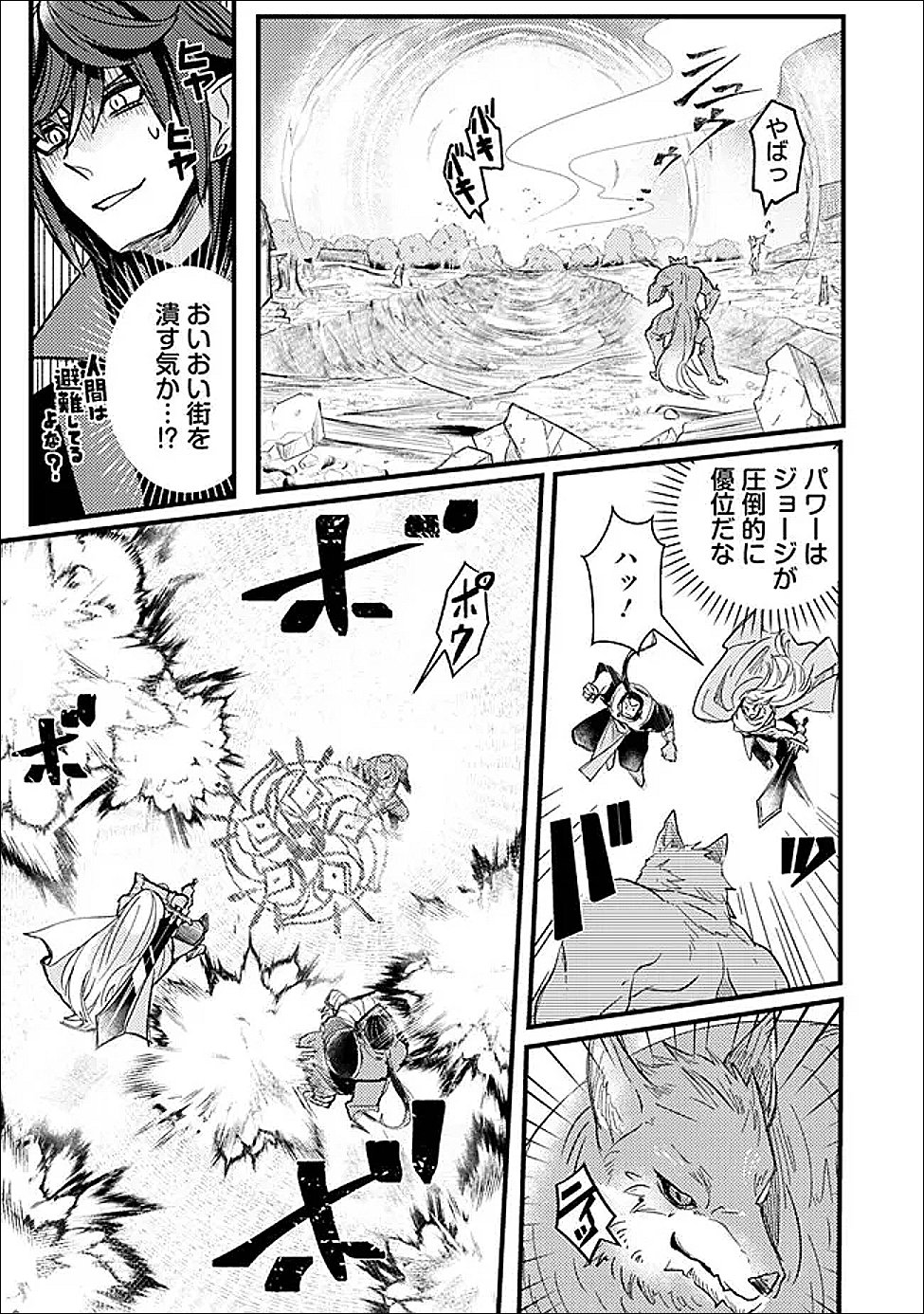 万年を生きる平和主義ヴァンパイア、いつの間にか世界最強に 第6話 - Page 13