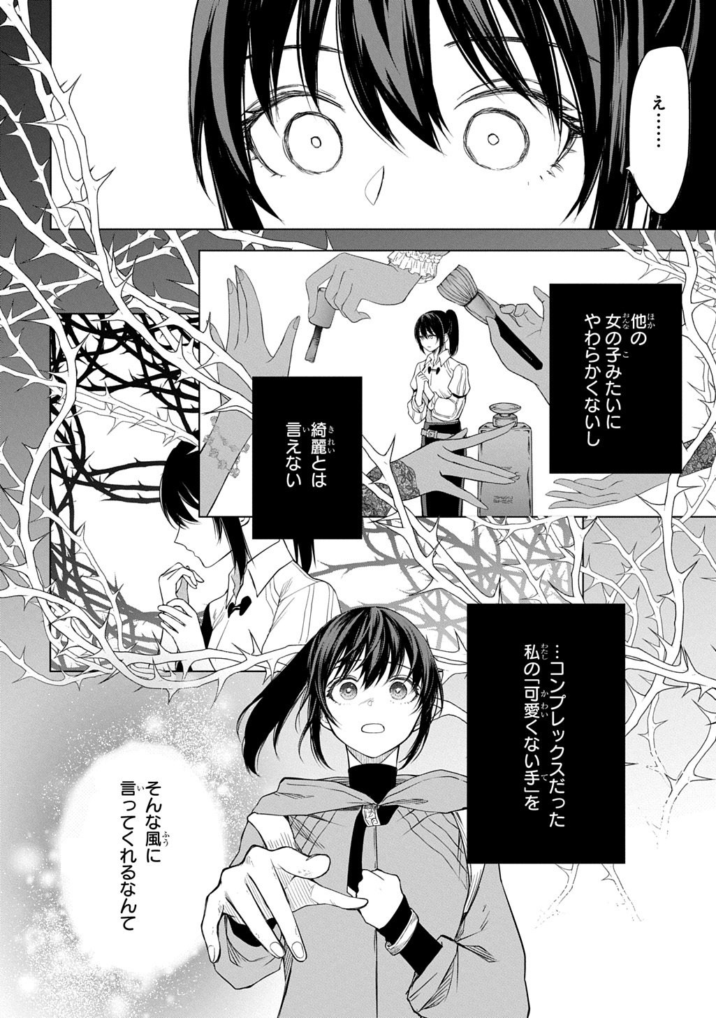 巻き込まれて召喚された限界OL、ギルド所属の【魔物解体嬢】として奮闘中 THE COMIC 第10.2話 - Page 14