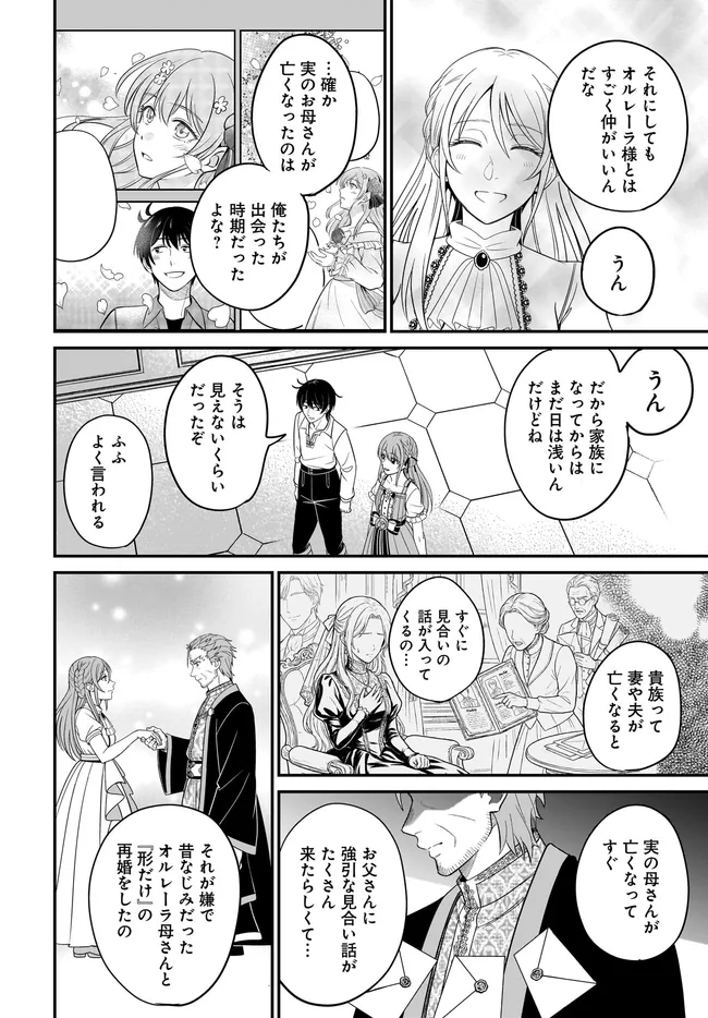 宮廷鍛冶師の幸せな日常 ブラックな職場を追放されたが、隣国で公爵令嬢に溺愛されながらホワイトな生活送ります 第37.1話 - Page 14