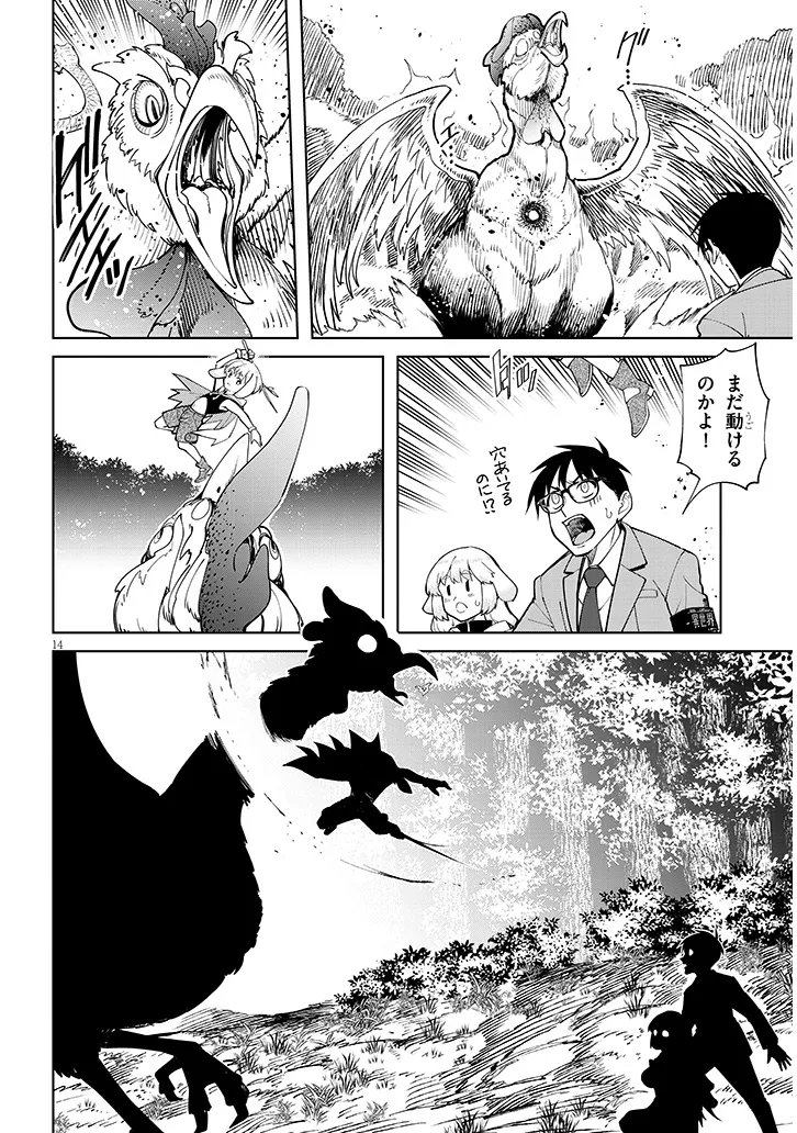 異世界グルメ妻み食い 第2.1話 - Page 14